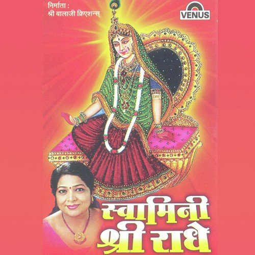 Tere Charan Kamal Pe Shyam - Dr. Snehalata Gupta, Deepak Mathur
