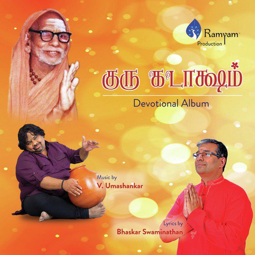 Kaettadhai Arulvaal Kamaakshi - Sai Vignesh, Bhaskar Swaminathan, Pavithra Balajee