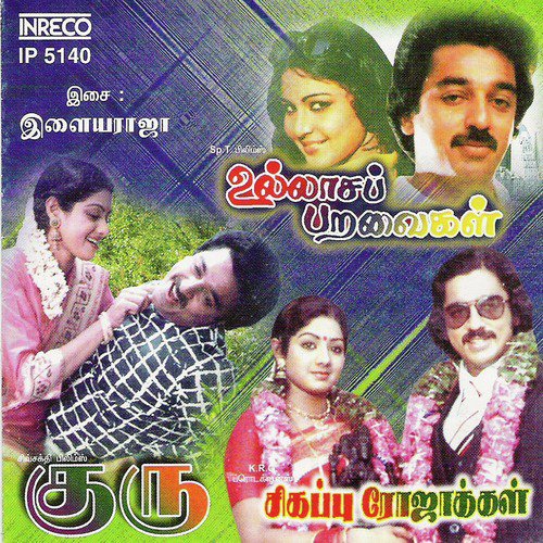 Aadungal (From Guru) - Ilaiyaraaja