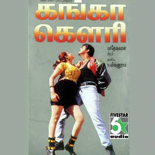 Kadhal Solla Vandhen - Mano
