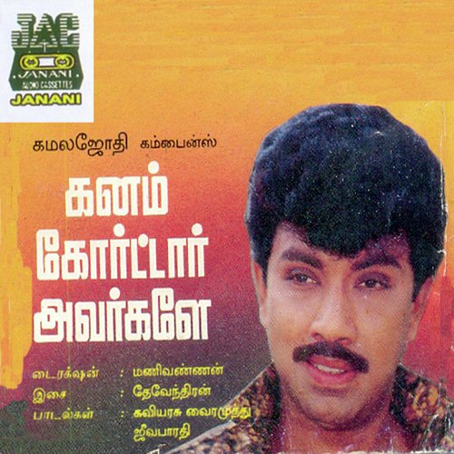 Mottha Kutthagaikku - Devendran