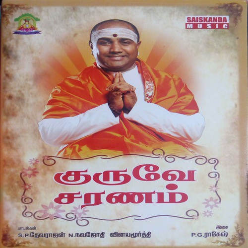 Gurupadam - Various Artists