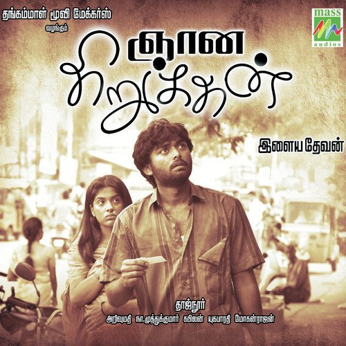 Sada Sada Siva - Taj Noor