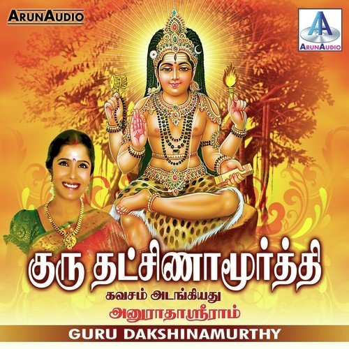 Anburuvana - Anuradha Sriram