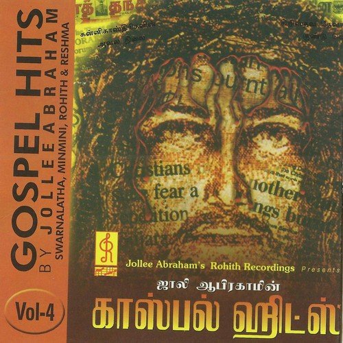 Kappal Onnu - Jollee Abraham, Jollee Abraham