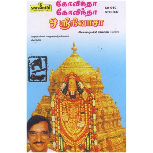 Elumalai Vasa - Parupalli Sri Ranganth, Ramana
