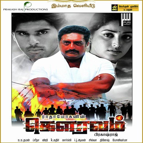 Mannadaicha - Thaman S