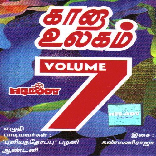 Kadal Jodi - Various Artists