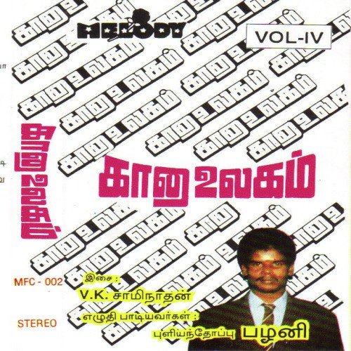 Ammadi Ennadi - V.K. Saminathan