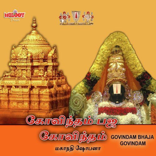 Shesha Sayanam Sheshadri Vaasa - Mahanadhi Shobana