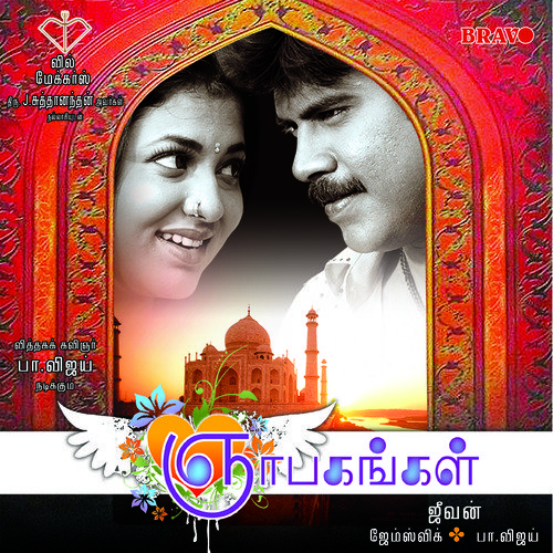 Unnal Mudiyum - Jamesvic