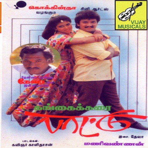 Muthu Manasukule - Deva