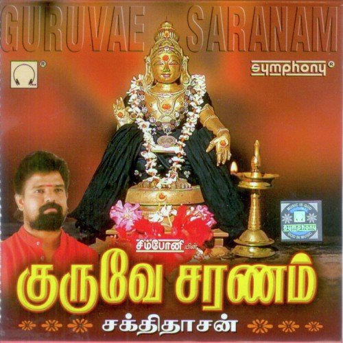 Harihara Sudhan - Sakthidaasan