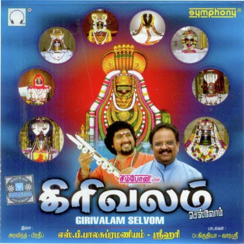 Namashivaya - Various Artists