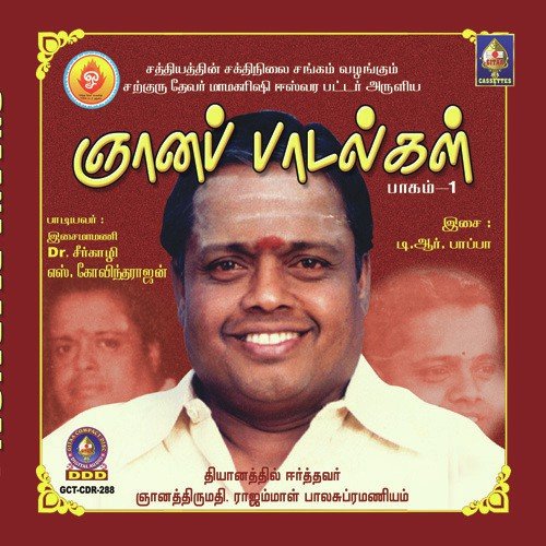 Shiva Shiva Shiva Shiva - Dr. Sirgazhi S. Govindarajan