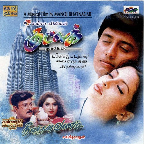 Nee Endhan Vaanam - Various Artists