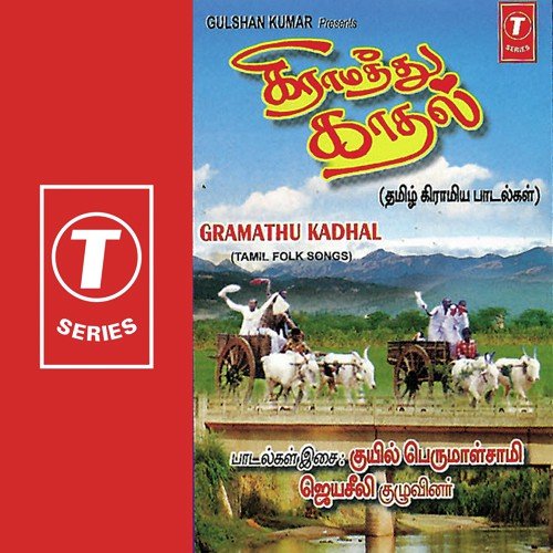 Mayilakkalai - Jayaseeli, Kuyil Perumalsami