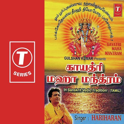 Gayatri Mahima (Pooja Vidhi) - Hariharan, Shekhar Sen
