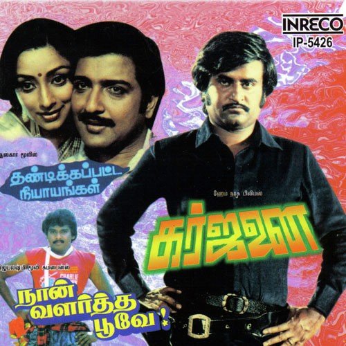 Kutthum Oosi - Ilaiyaraaja