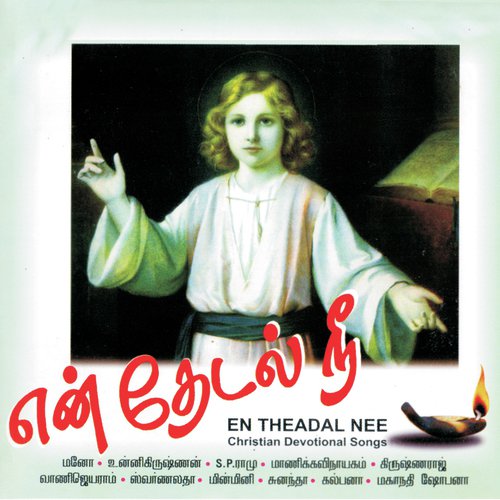 Jeya Jeya Rakkiniye - Various Artists