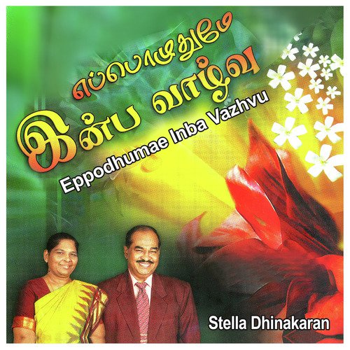 Anbidho - Stella Dhinakaran