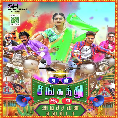 Hey Ennoda Sirukki - S.R. Ram