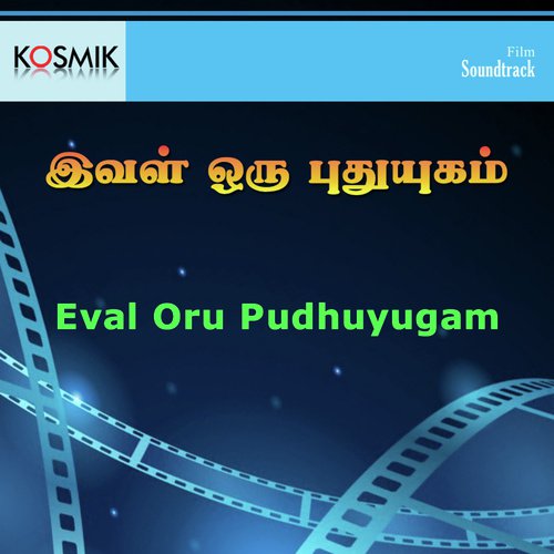 Anaiyum Vilakukku Oliyum - V. Kumar