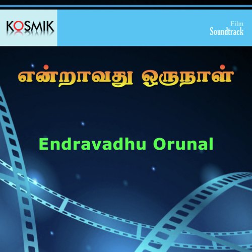 Kannukkulle Kadhal Vandhu - Shankar-Ganesh