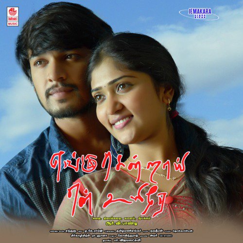 Un Paarvai Onnu - A K. Ramji