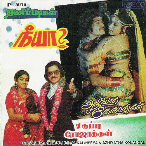 Ore Jeevan (From Neeya) - Various Artists