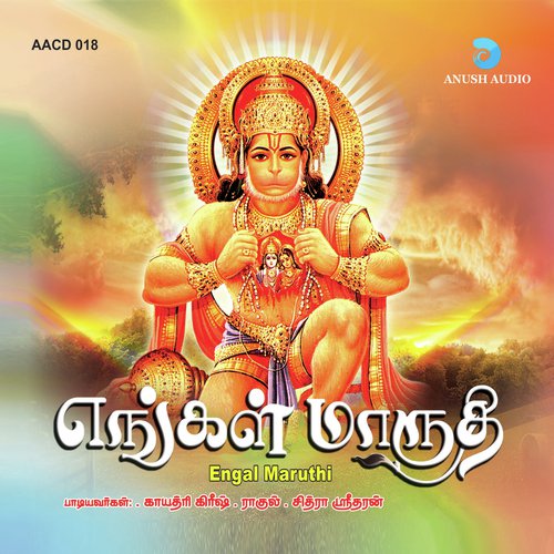 Anjaneya Jaya Anjaneya - D.V. Ramani