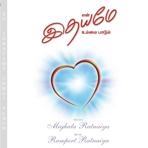 Sneha Vakkugal - Meghala Ratnaiya, Rampert Ratnaiya