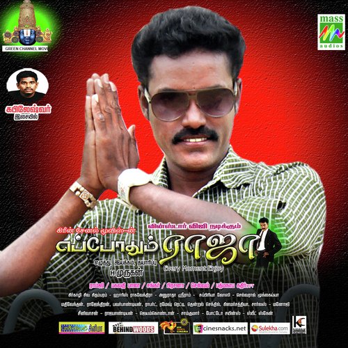 Yeppodhum Raja - Kapileshwar