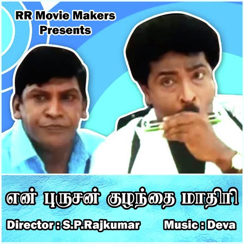 Valavaikum Janangkaluku - Deva