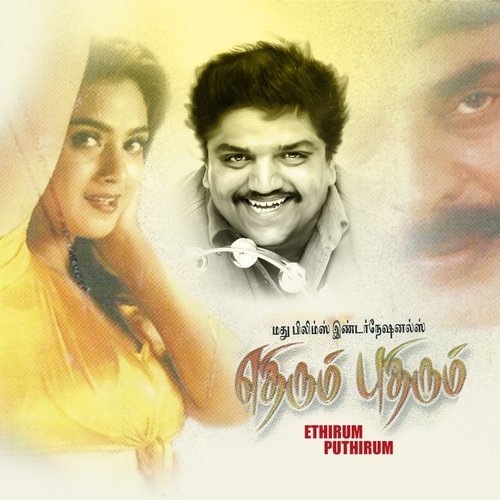 Kaathu Pasapasinga - Vidyasagar