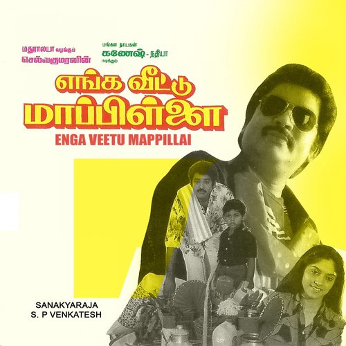 Enn Uyir - S. P. Venkatesh