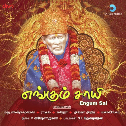 Shiridiyai Neril - V. Kishorekumar