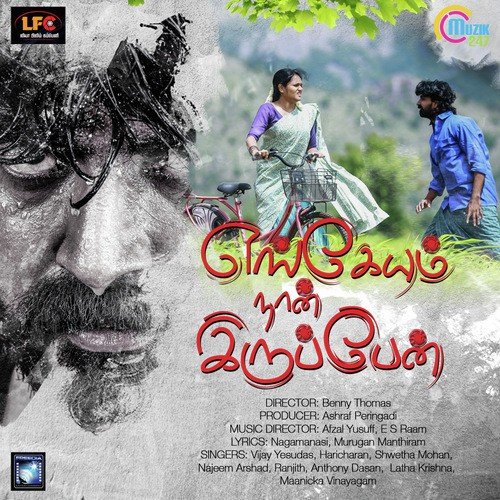 Vinnulaka Devathai - Afzal Yusuff, E.S. Raam