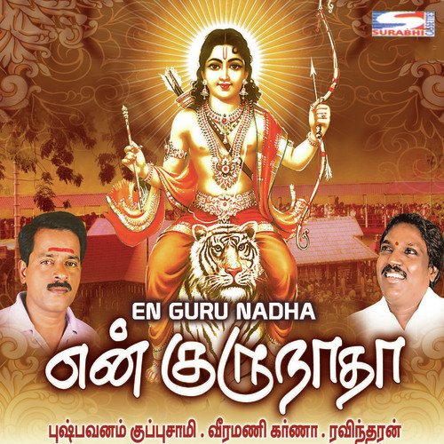 Swamy Swamy Swmay Ayyppa - Veeramani Kannan, K. Ravindran, Pushpavanam Kuppusamy