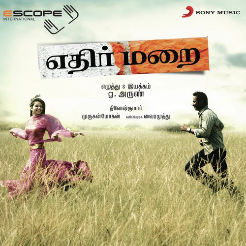 Rojapoovin - Murugan Mohan