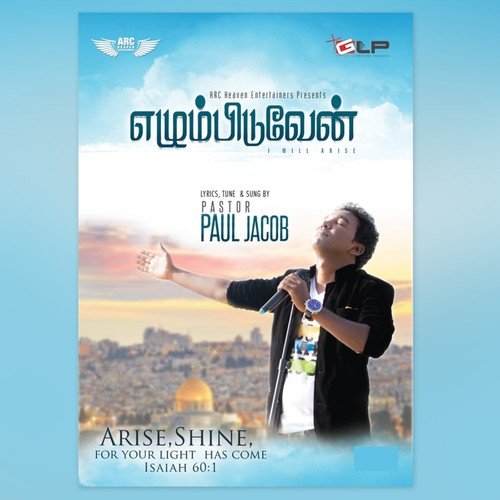Senaigalin Karthave - Pr. Alwin Thomas, Paul Jacob