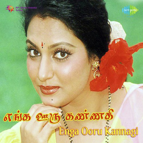 Pachaivayal Pakkathile - M. S. Viswanathan