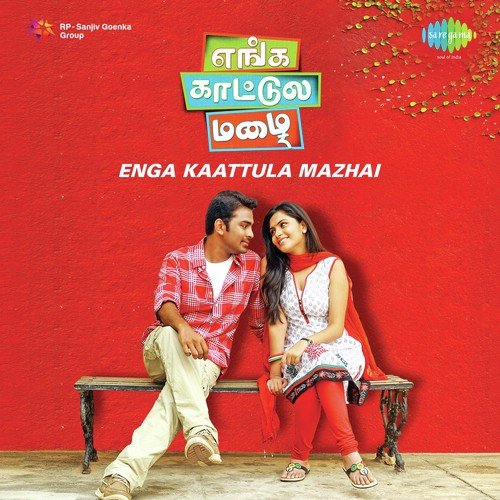 Oor Muththam Enna Vilai - Srivijay