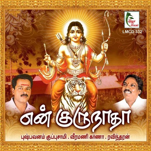 Aariraro Pambai - Veeramani Dasan, Veeramani Karna, K. Das Ravindran