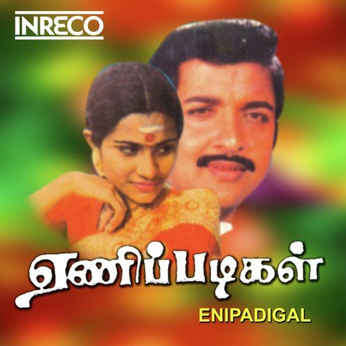 Poonthenil (P. Susheela) - P. Susheela, S. P. Balasubrahmanyam