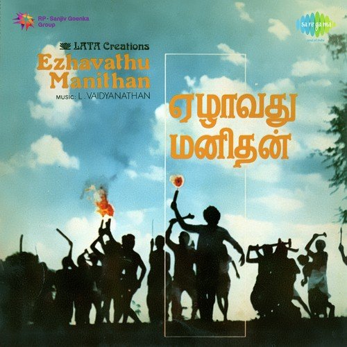 Achchamillai - L. Vaidyanathan