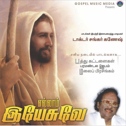 Thuyagathil - Shankar-Ganesh