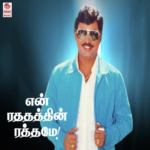 Vadhiyaare - Shankar-Ganesh