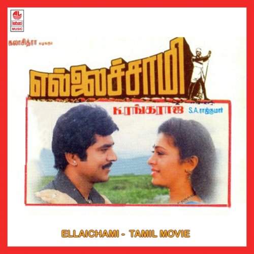 Jhanaku Jhanaku - S.A. Rajkumar