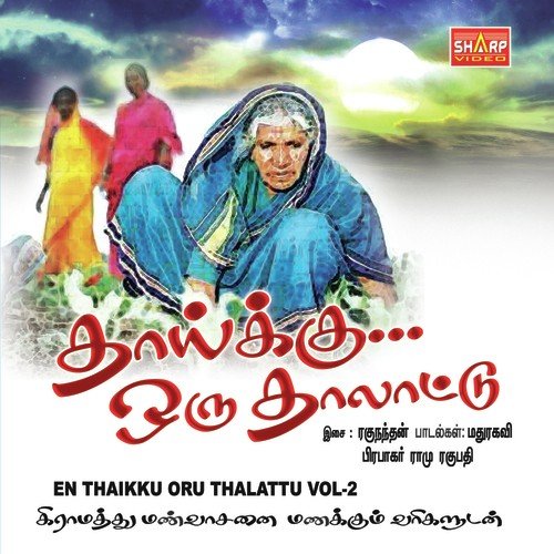 Thayullame Nallilame - Various Artists